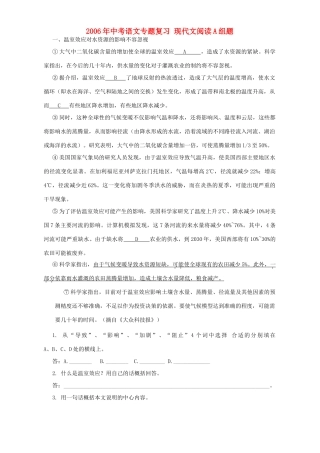 中考语文专题复习 现代文阅读A组题试卷