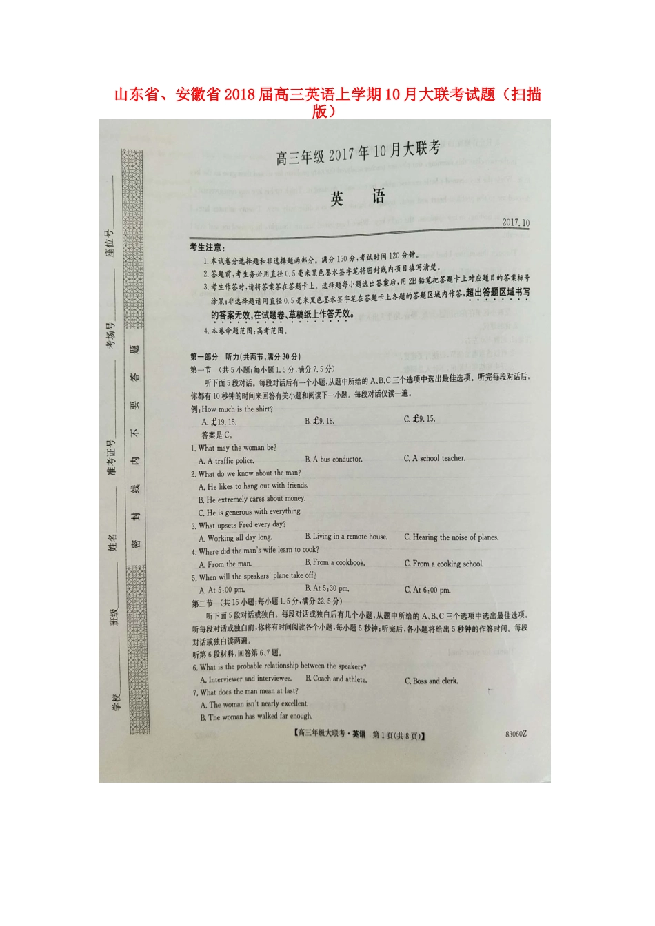 山东省、安徽省高三英语上学期10月大联考试卷试卷_第1页