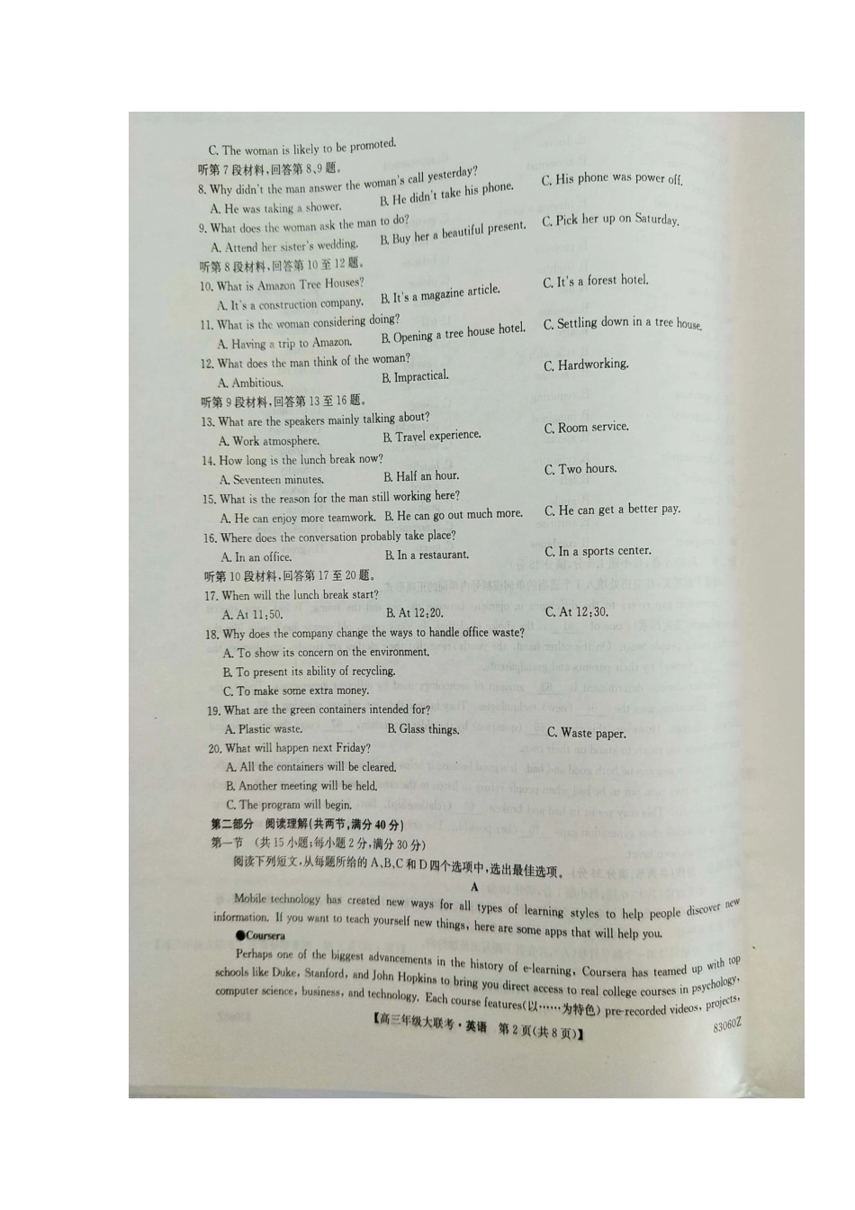 山东省、安徽省高三英语上学期10月大联考试卷试卷_第2页