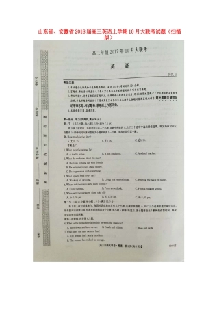 山东省、安徽省高三英语上学期10月大联考试卷试卷