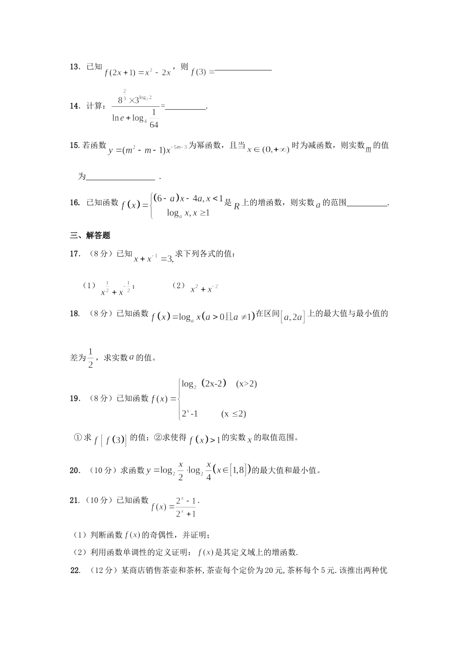 山西省大同市高一数学上学期期中考试试卷新人教A版试卷_第3页