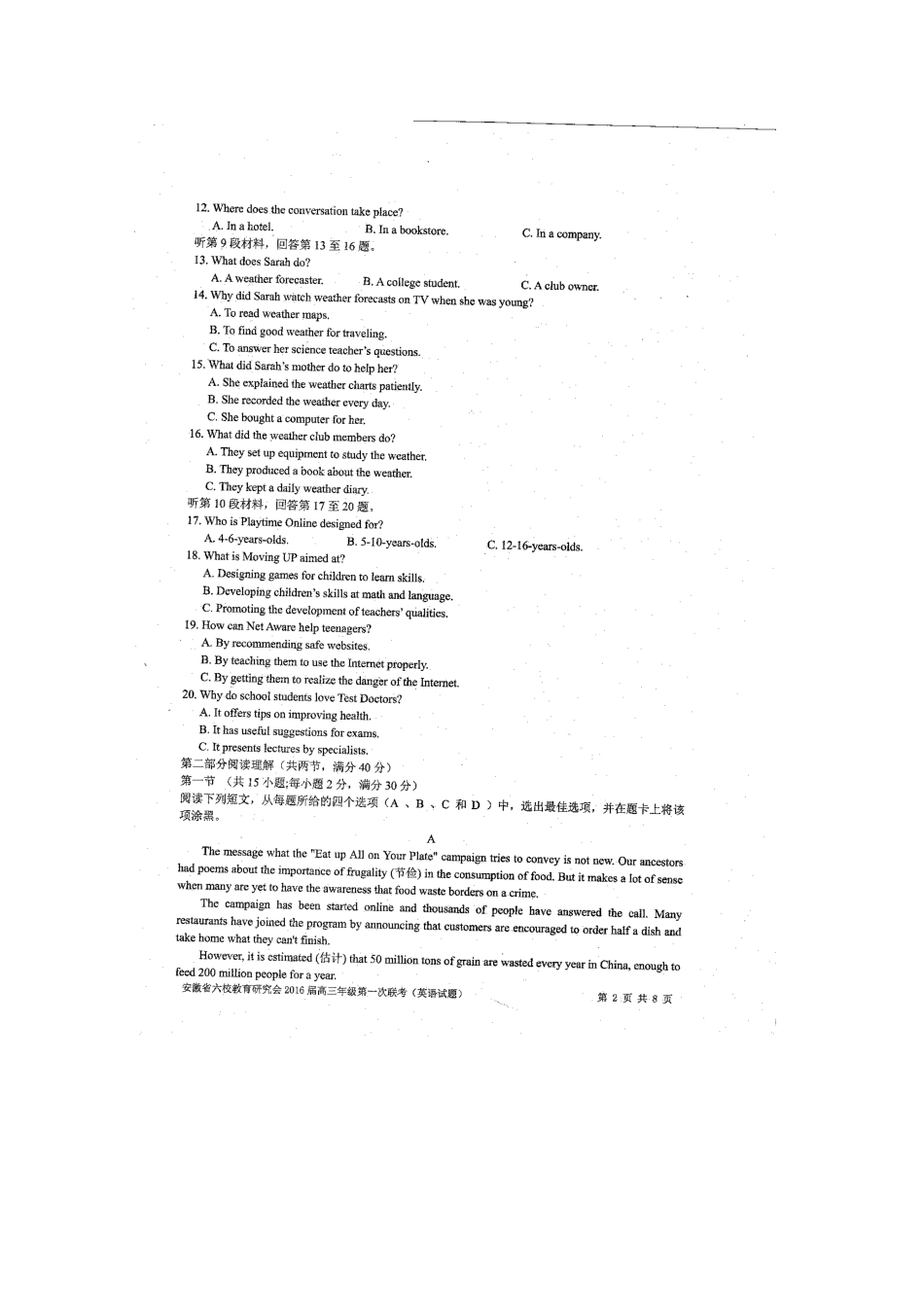 安徽省六校高三英语第一次联考试卷试卷_第2页