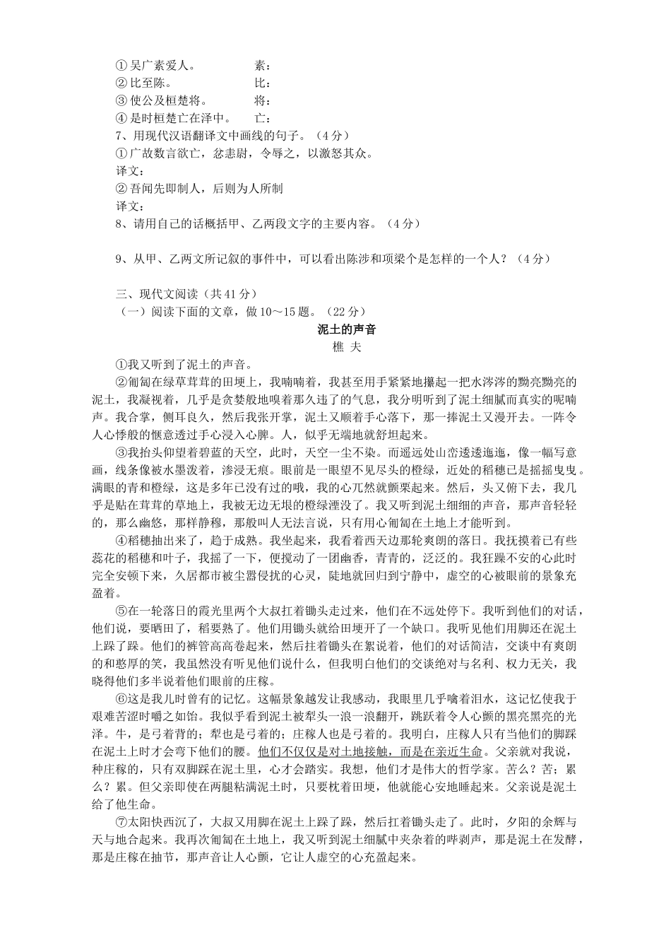 初中毕业生学业考试语文卷非课改实验区用人教版 试题_第3页
