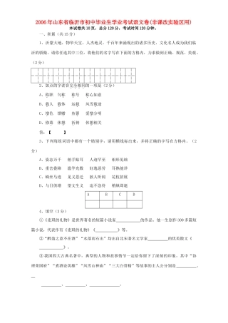 初中毕业生学业考试语文卷非课改实验区用人教版 试题