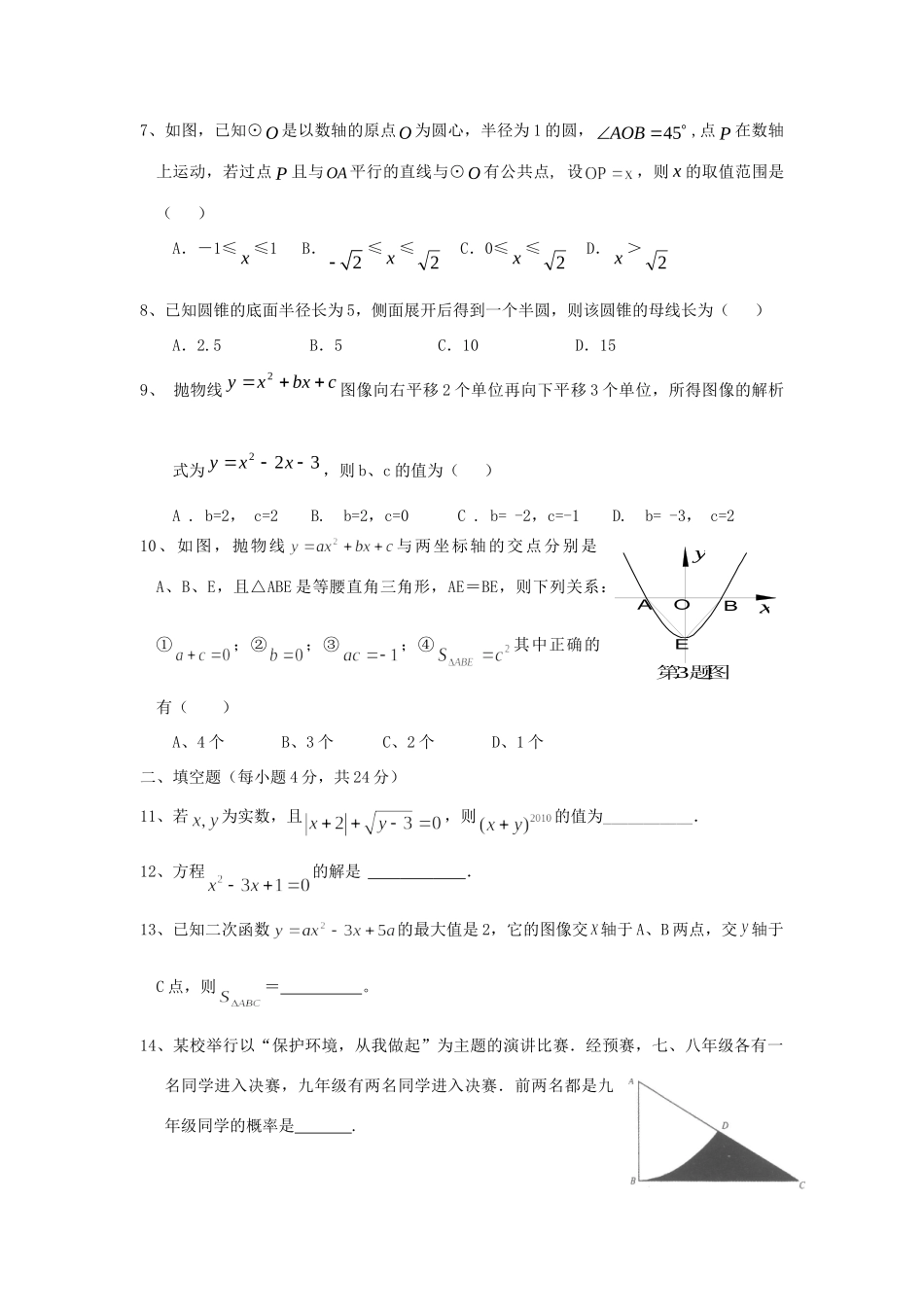 九年级数学期末(一) 人教新课标版试卷_第2页