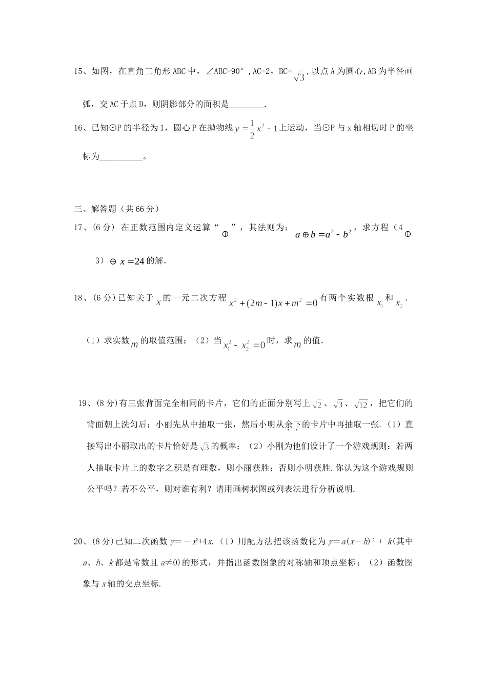 九年级数学期末(一) 人教新课标版试卷_第3页