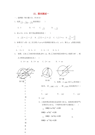 九年级数学期末(一) 人教新课标版试卷