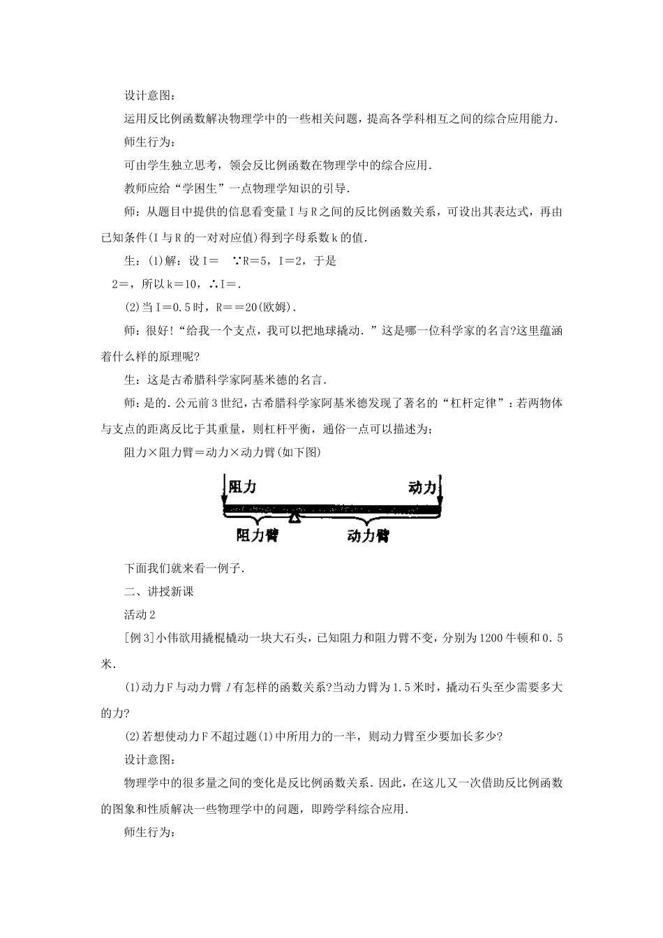 172实际问题与反比例函数三课时王瑞_第2页