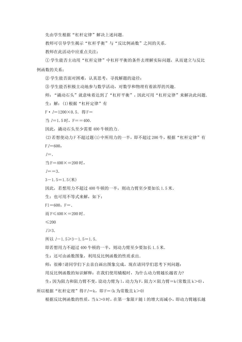 172实际问题与反比例函数三课时王瑞_第3页