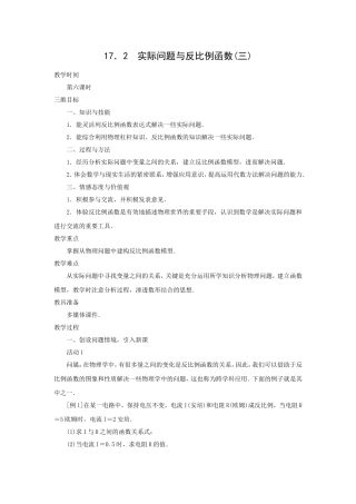 172实际问题与反比例函数三课时王瑞