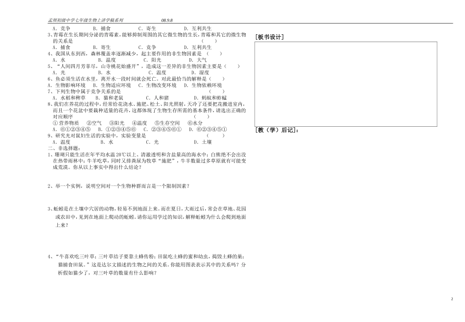 第二章第二节环境对生物的影响_第2页