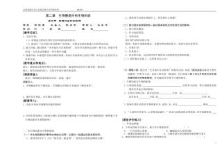 第二章第二节环境对生物的影响