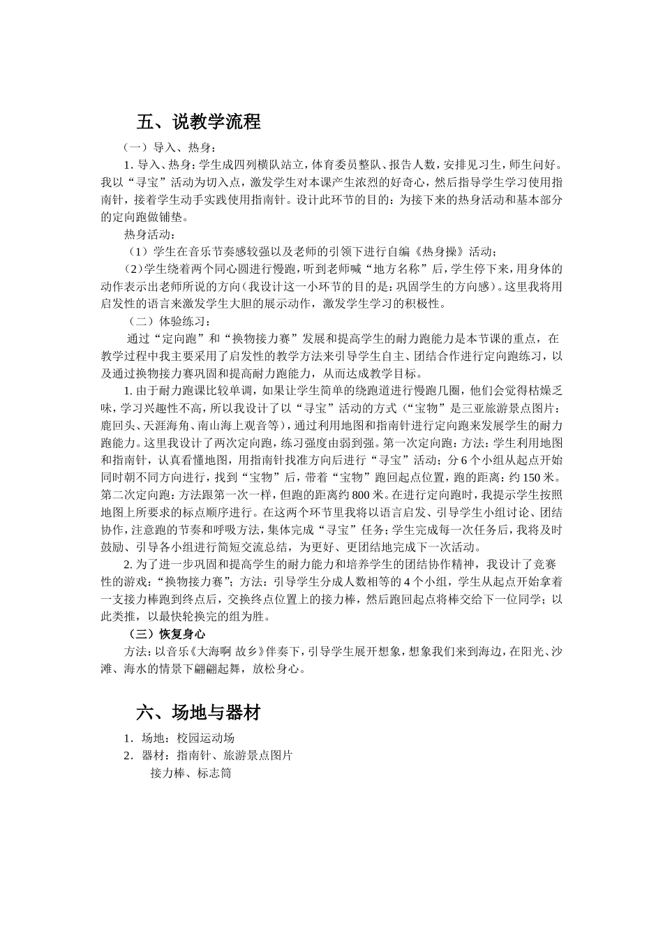 校园定向跑说课稿_第2页