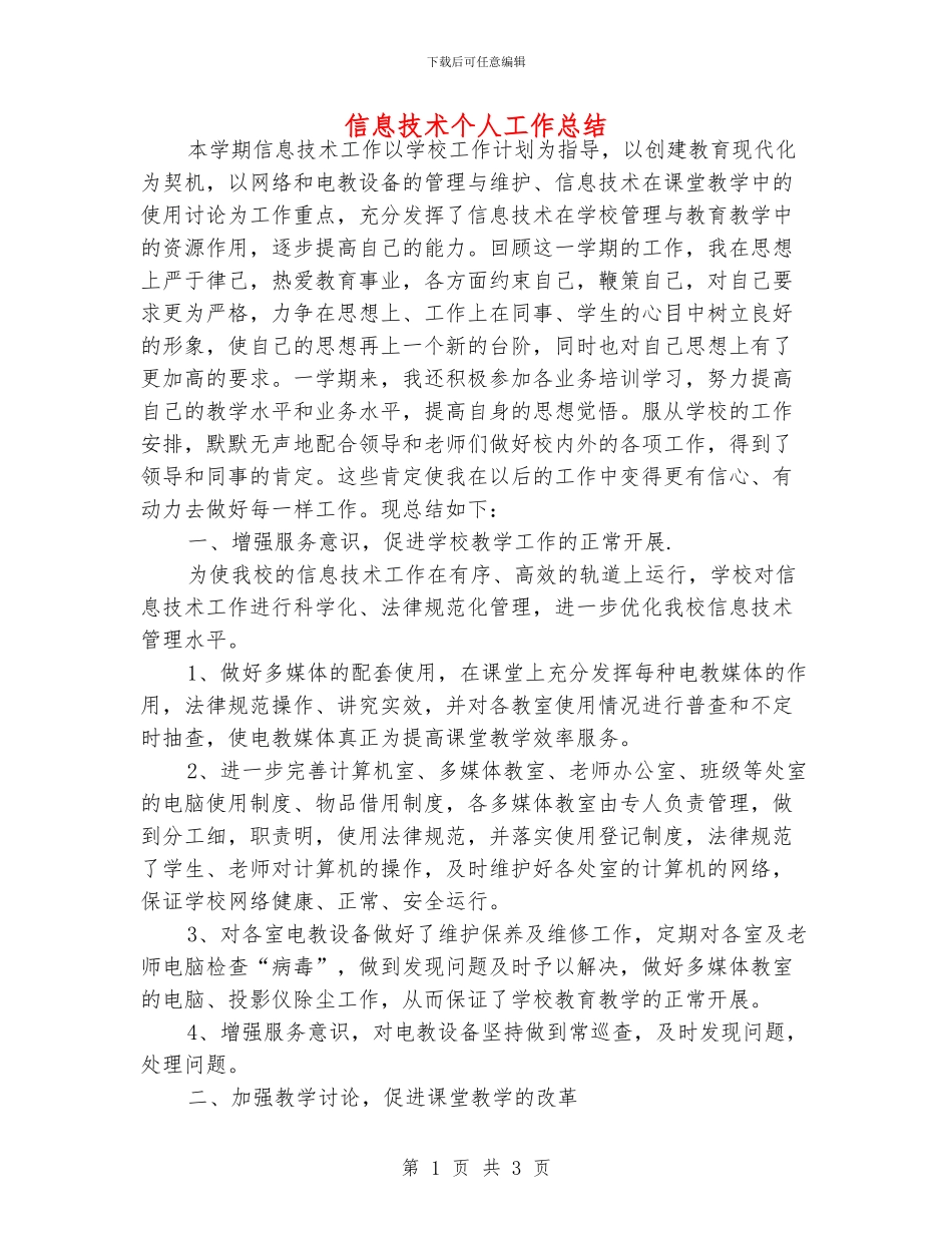 信息技术个人工作总结_第1页