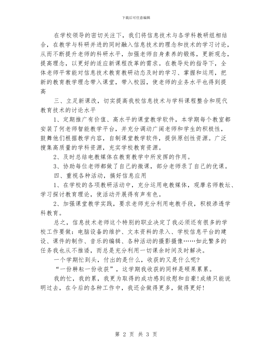 信息技术个人工作总结_第2页