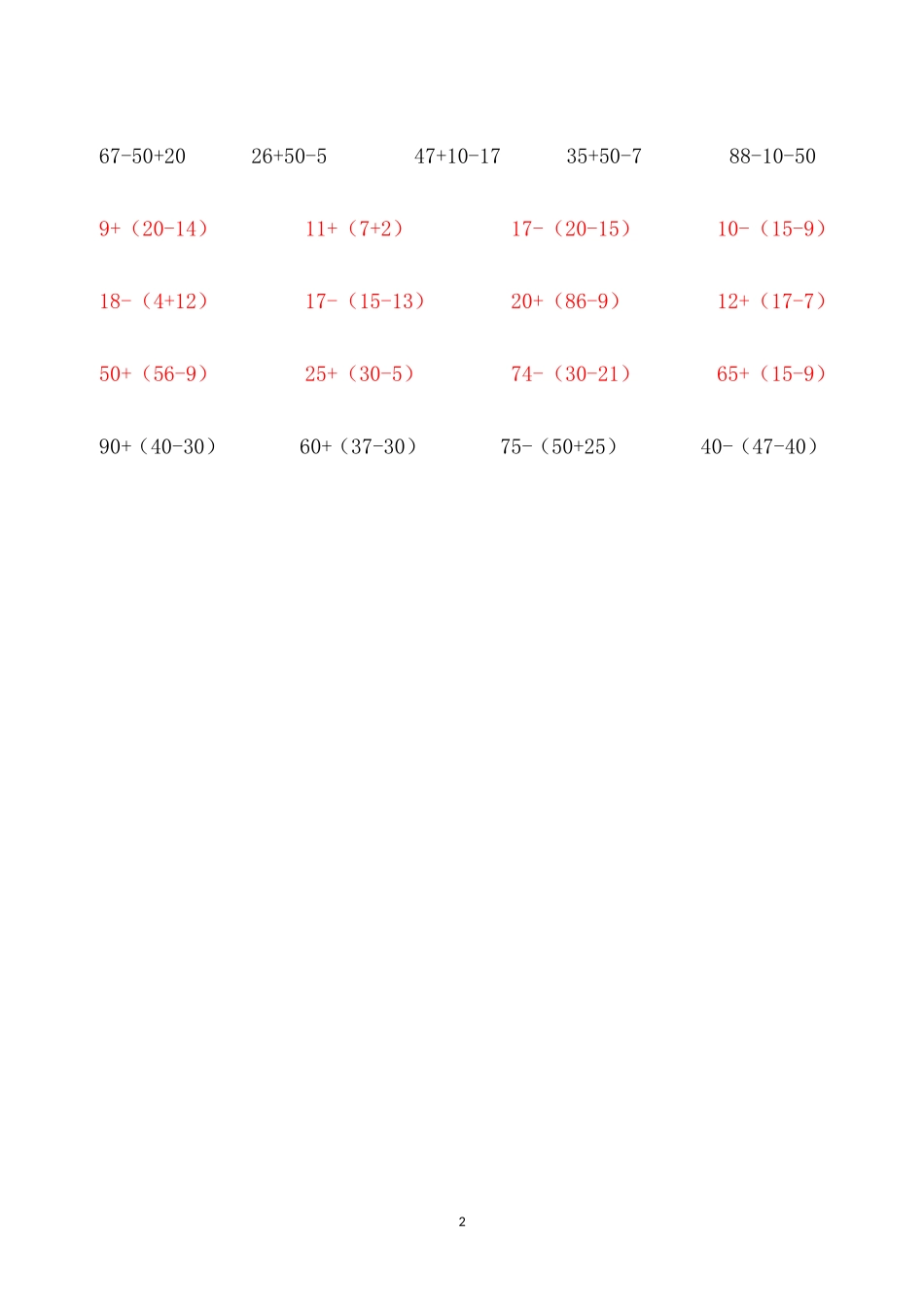 一年级下册数学竖式练习题3_第2页