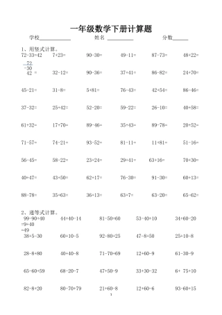 一年级下册数学竖式练习题3