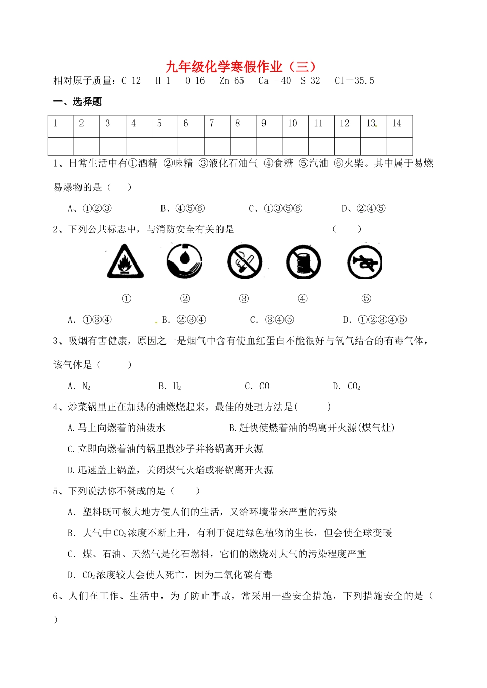 九年级化学上学期寒假作业(三) 新人教版试卷_第1页