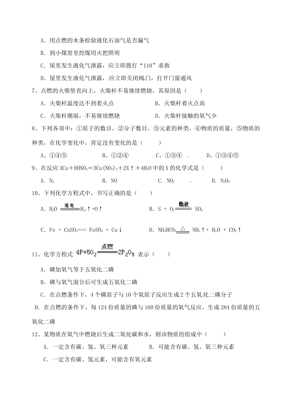 九年级化学上学期寒假作业(三) 新人教版试卷_第2页