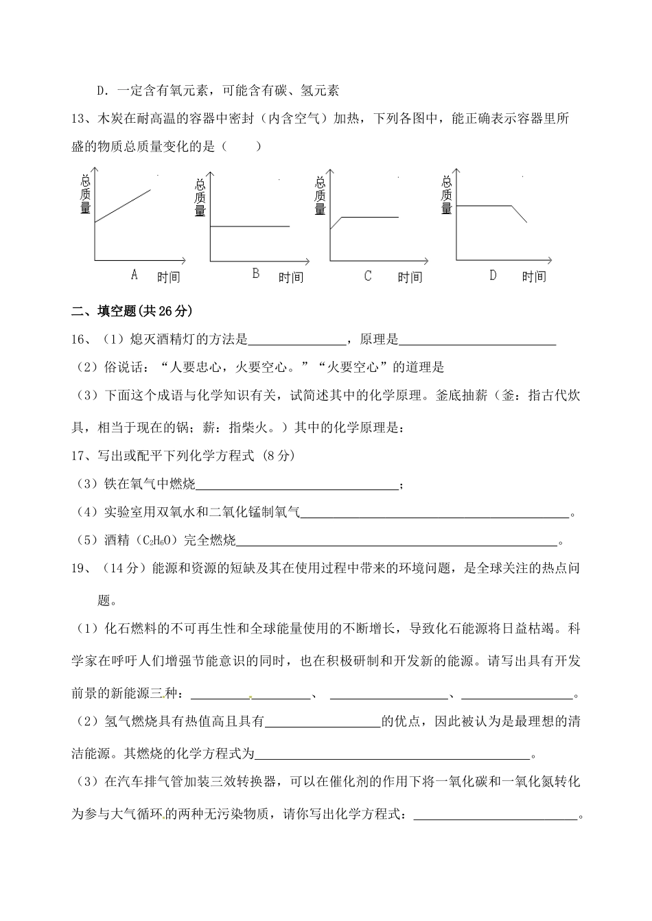 九年级化学上学期寒假作业(三) 新人教版试卷_第3页