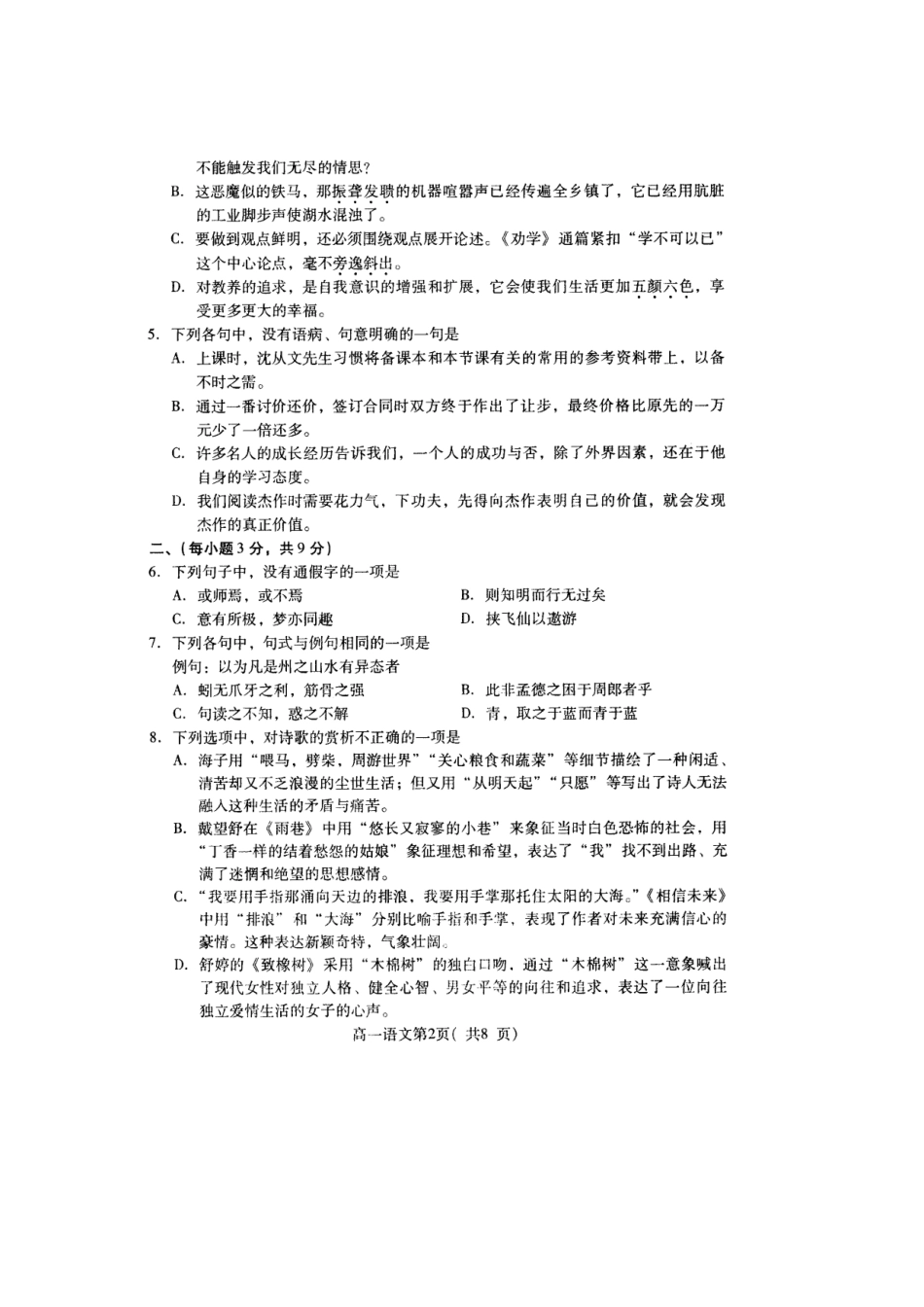 山东省潍坊市高一语文上学期期中试卷试卷_第2页