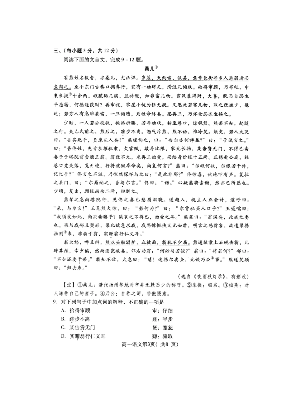 山东省潍坊市高一语文上学期期中试卷试卷_第3页