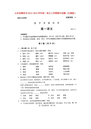 山东省潍坊市高一语文上学期期中试卷试卷