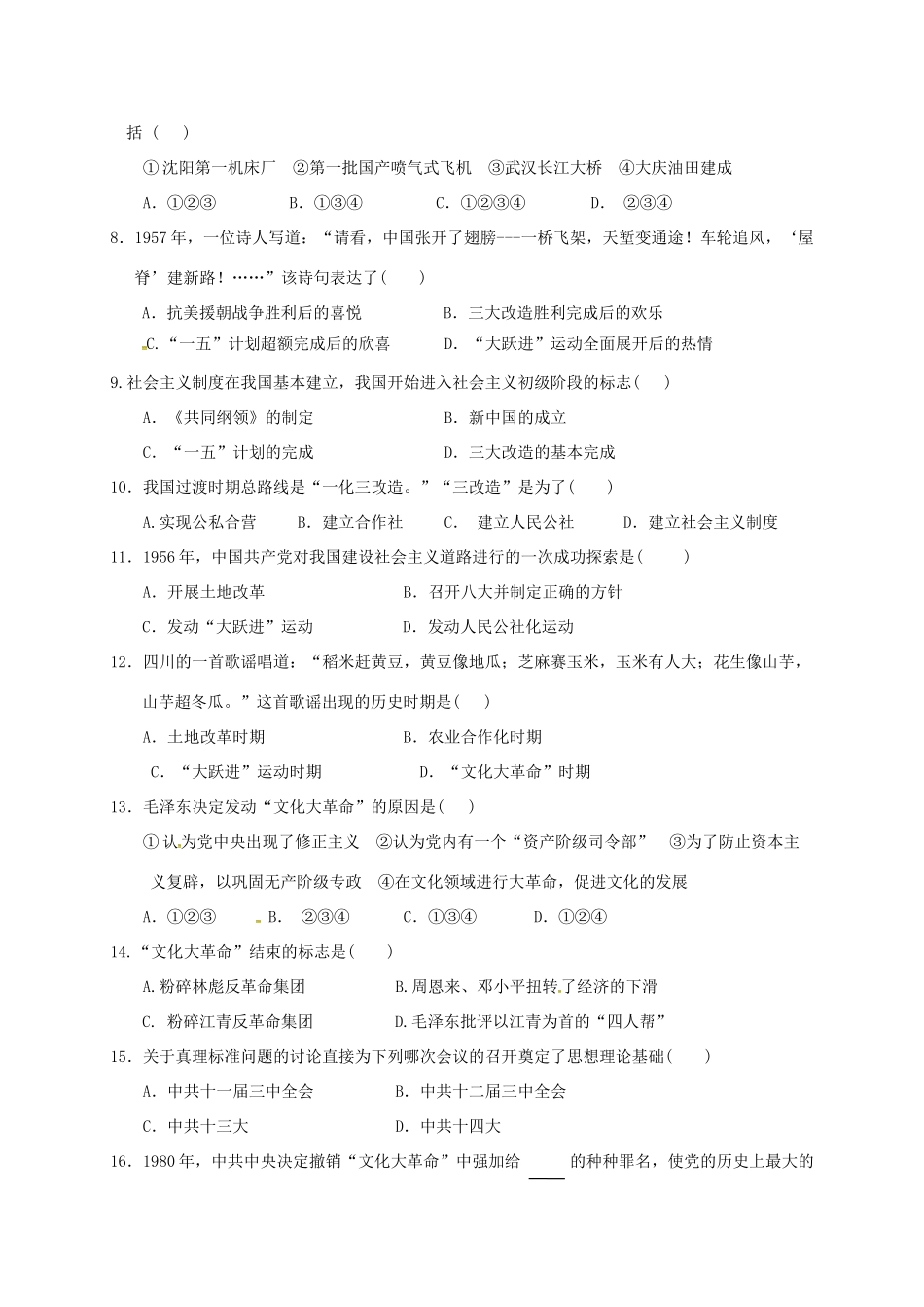 北京八中乌兰察布分校 八年级历史下学期期中试题(无答案) 新人教版 试题_第2页