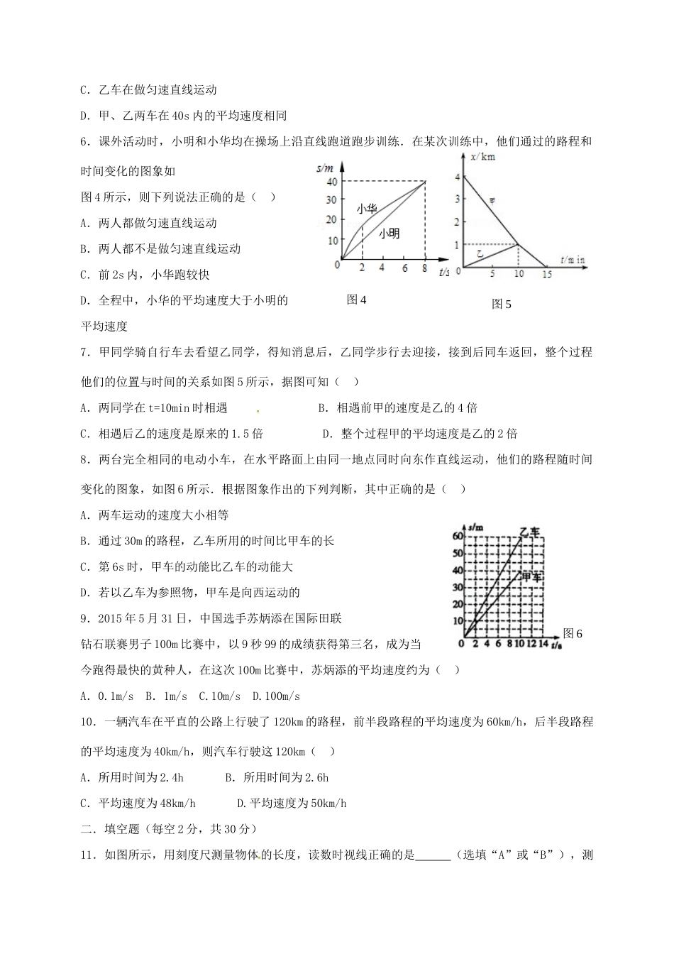 山东省青岛市八年级物理上册 第一章 机械运动测试卷(新版)新人教版试卷_第2页
