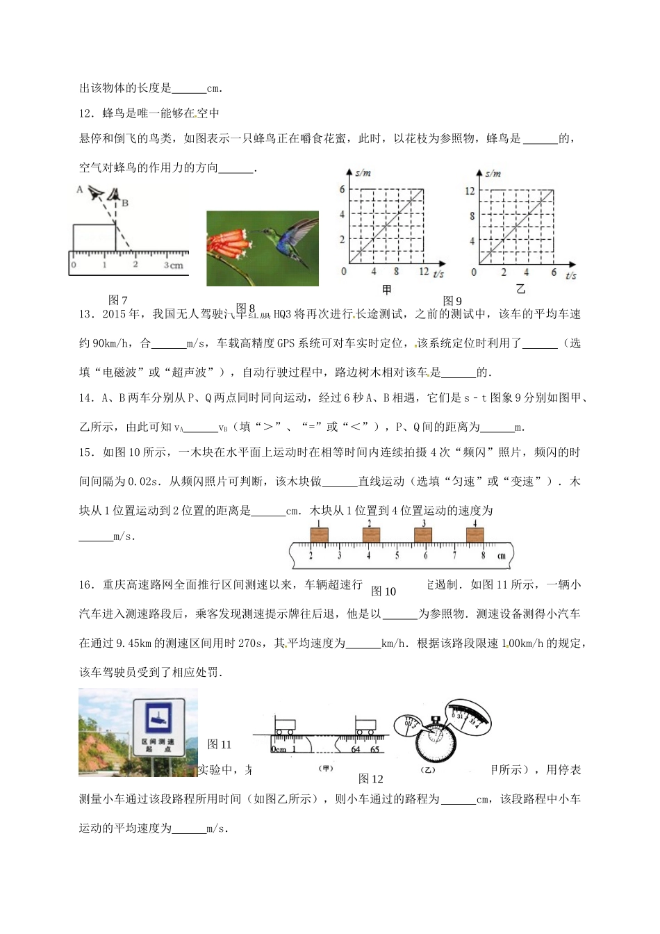 山东省青岛市八年级物理上册 第一章 机械运动测试卷(新版)新人教版试卷_第3页