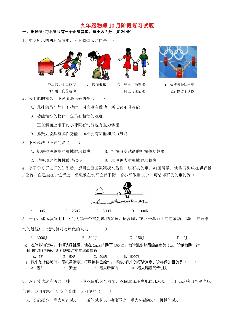 九年级物理10月阶段复习试卷试卷_第1页