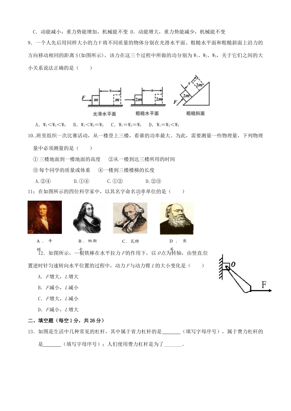 九年级物理10月阶段复习试卷试卷_第2页