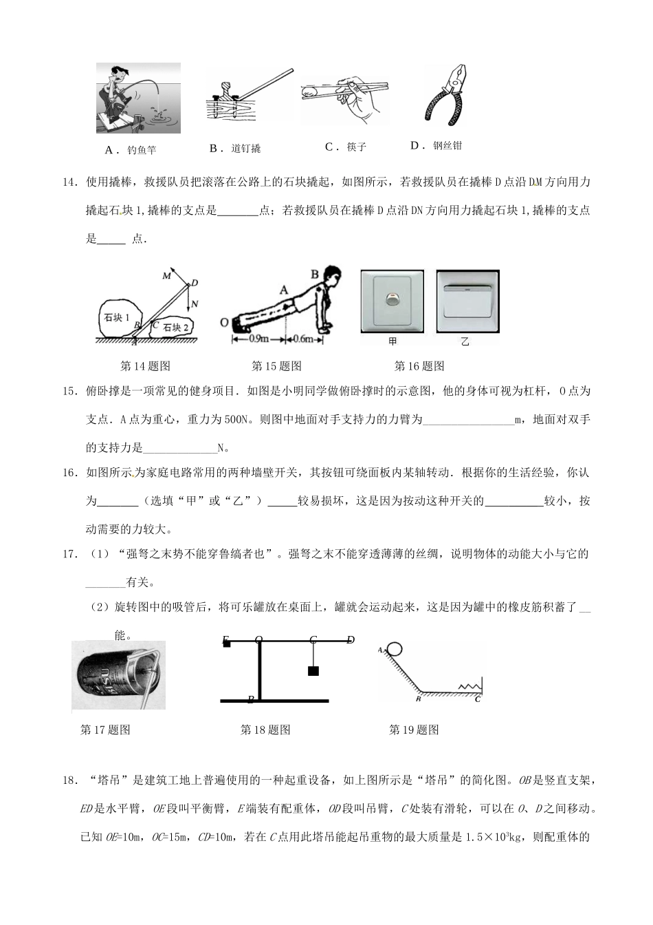 九年级物理10月阶段复习试卷试卷_第3页