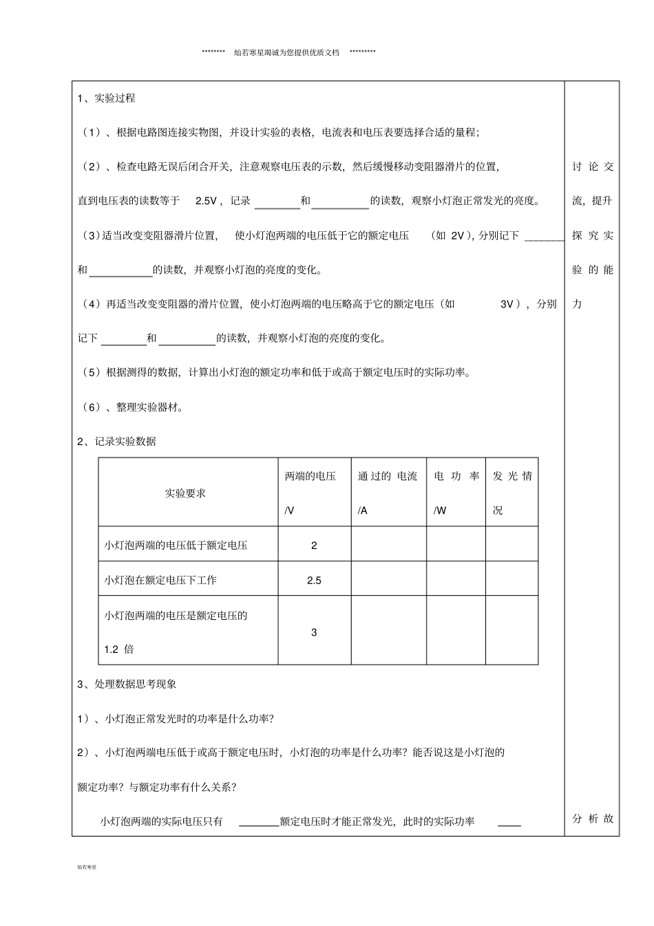九年级物理全册183测小灯泡的电功率导学案无答案新版新人教版_第3页