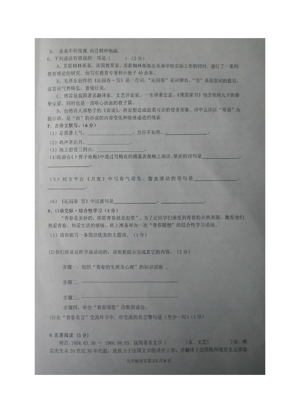 山东省滨州市阳信县九年级语文上学期第一次月考试卷新人教版试卷_第2页