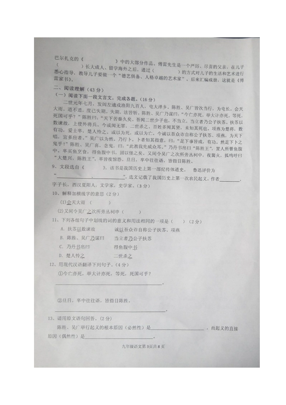 山东省滨州市阳信县九年级语文上学期第一次月考试卷新人教版试卷_第3页