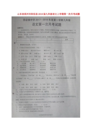 山东省滨州市阳信县九年级语文上学期第一次月考试卷新人教版试卷