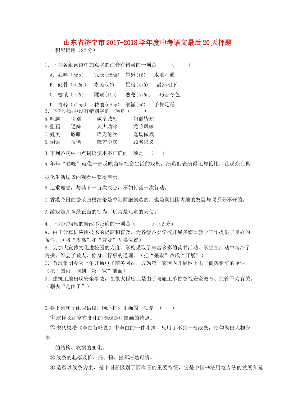 中考语文最后题3试卷_第1页