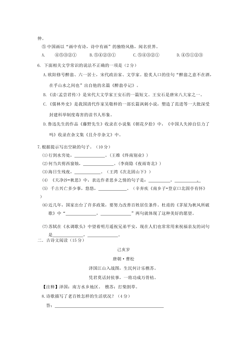 中考语文最后题3试卷_第2页