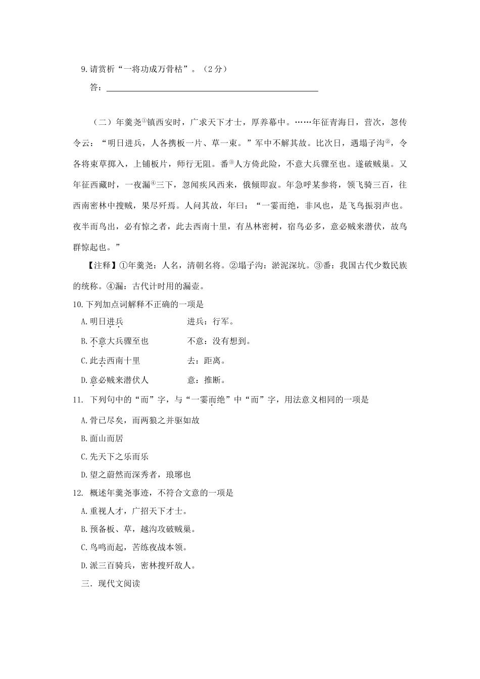 中考语文最后题3试卷_第3页