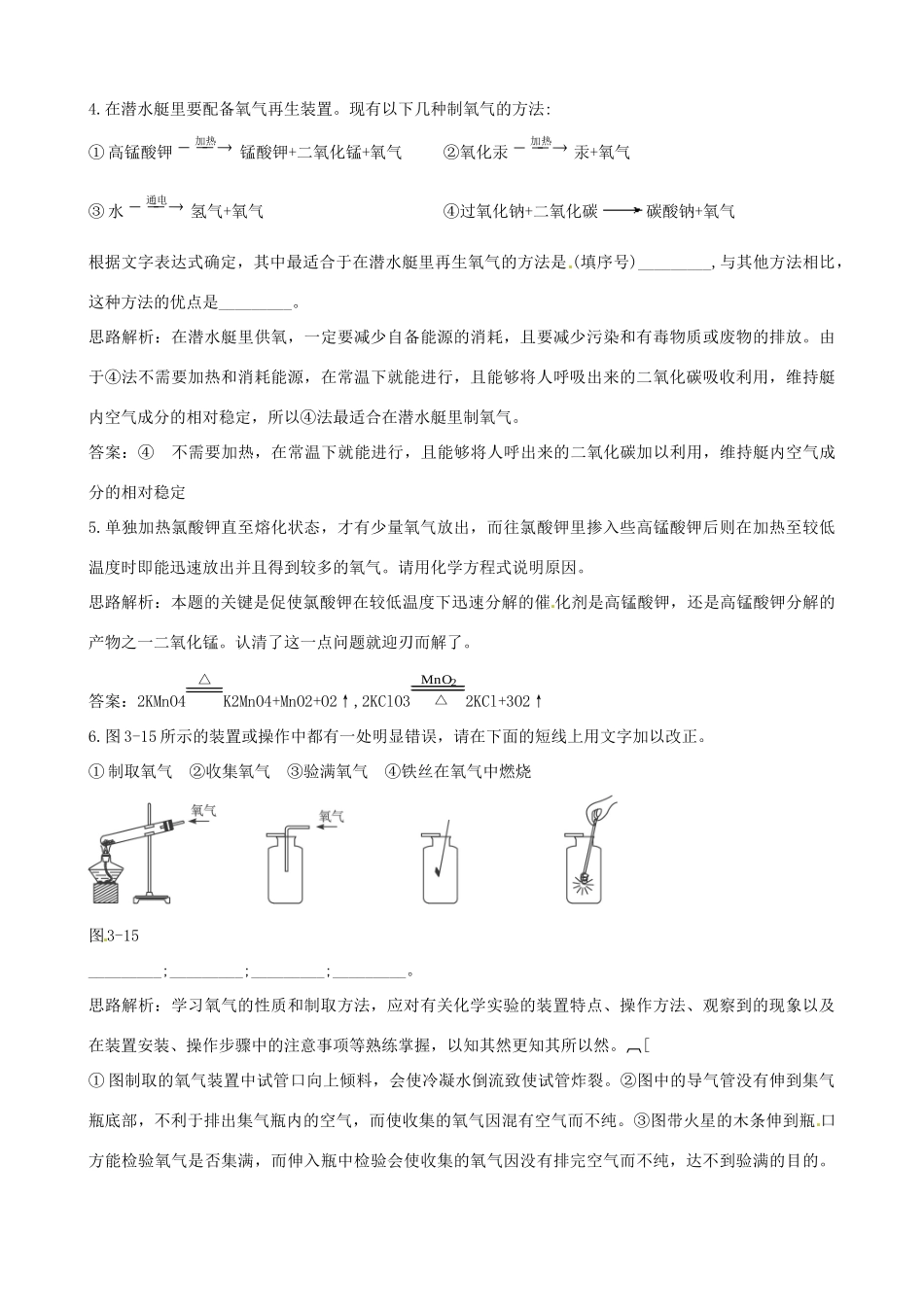 九年级化学上册 32(制取氧气)达标测试 粤教版试卷_第2页