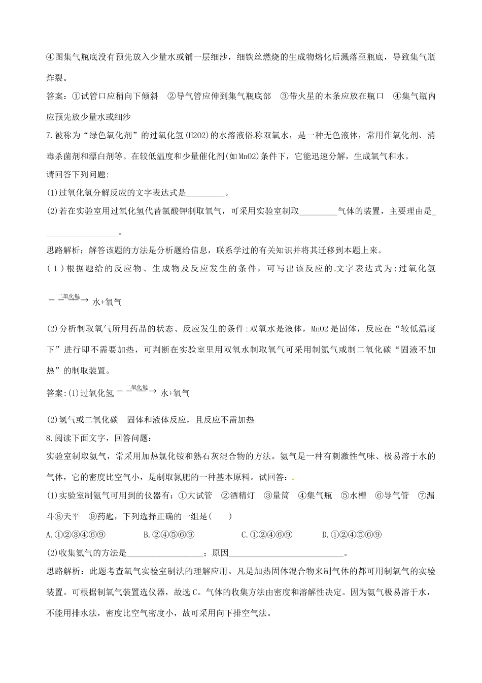 九年级化学上册 32(制取氧气)达标测试 粤教版试卷_第3页