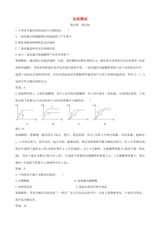 九年级化学上册 32(制取氧气)达标测试 粤教版试卷
