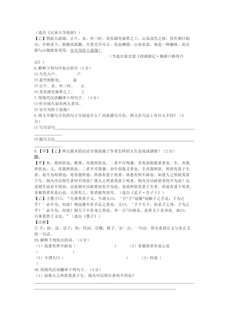 中考语文 文言文课内外比较阅读复习题(18组)试卷_第2页
