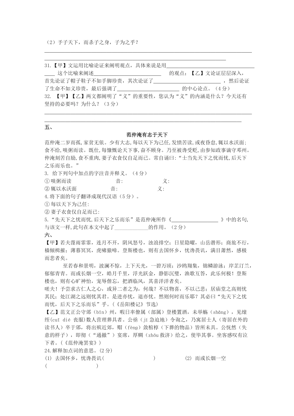 中考语文 文言文课内外比较阅读复习题(18组)试卷_第3页