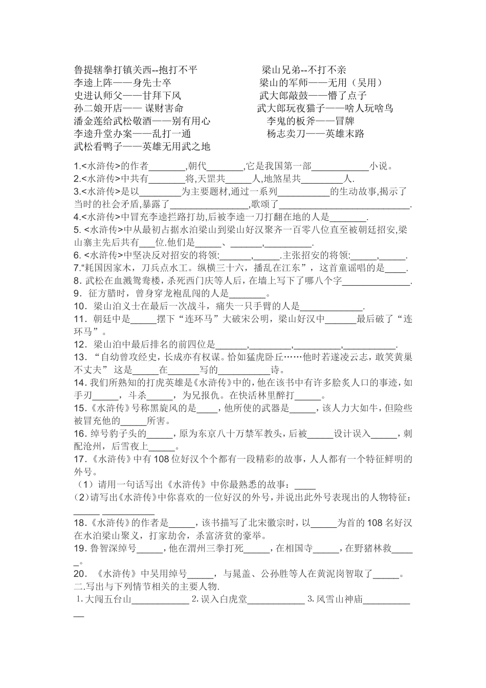 水浒传内容简介_第2页