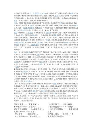 水浒传内容简介