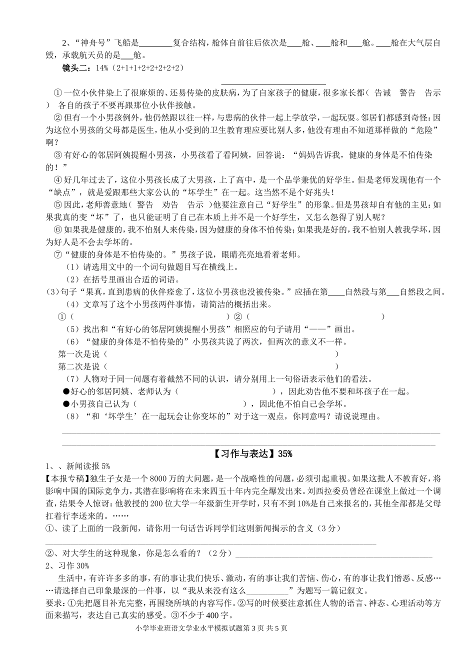 小学毕业班语文学业水平模拟试题_第3页