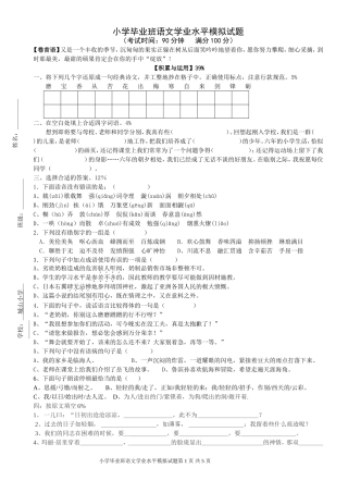 小学毕业班语文学业水平模拟试题