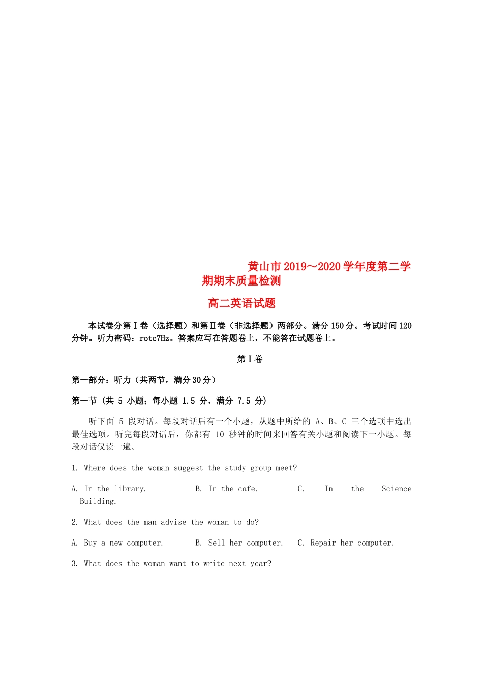 安徽省黄山市 高二英语下学期期末考试试卷_第1页